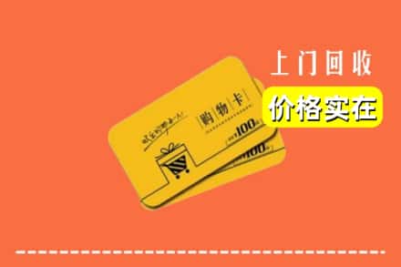 万安县回收购物卡