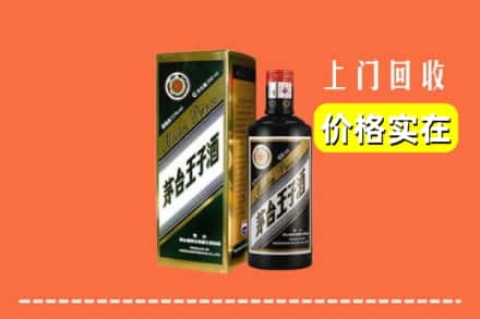 诚信求购:万安县高价回收王子酒